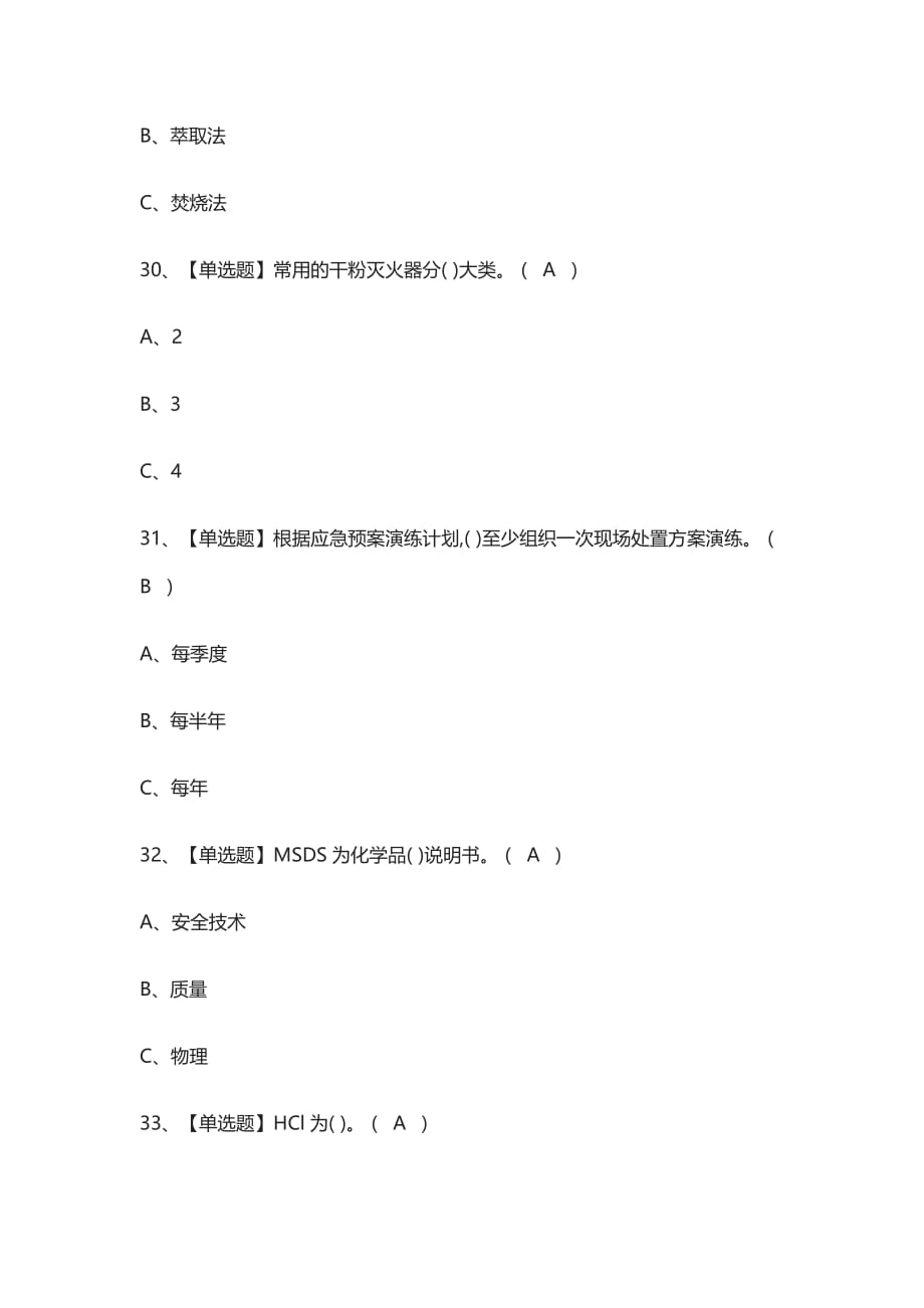 [全]重氮化工艺模拟考试有答案2021_第4页