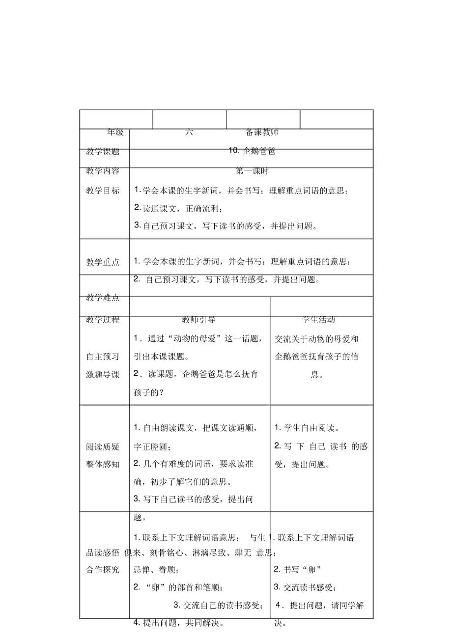 六年级下语文导学案-企鹅爸爸西师大版_第1页