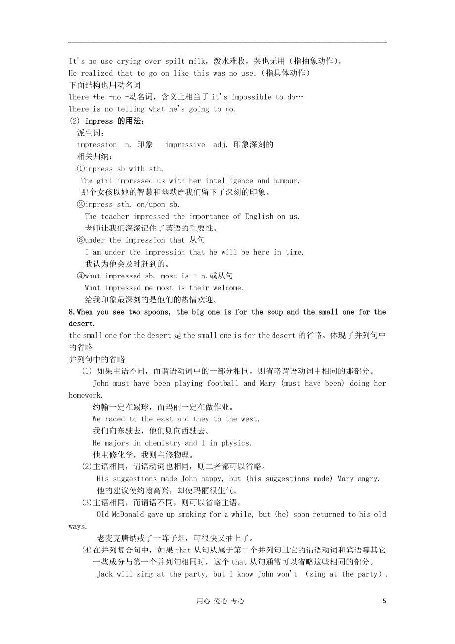 2012届高三英语一轮复习 Unit6 Good manners教案 人教大纲版.doc_第5页