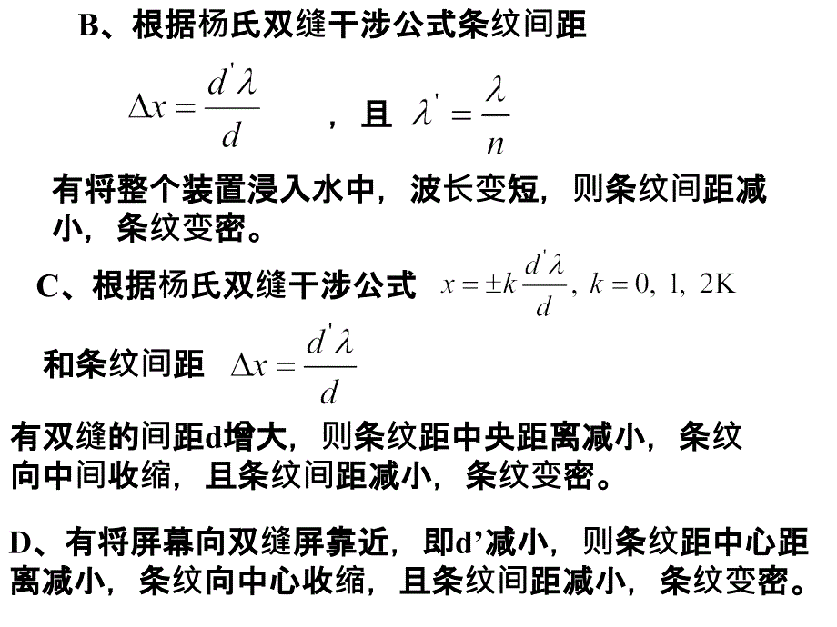 习题册-光干涉课件_第3页