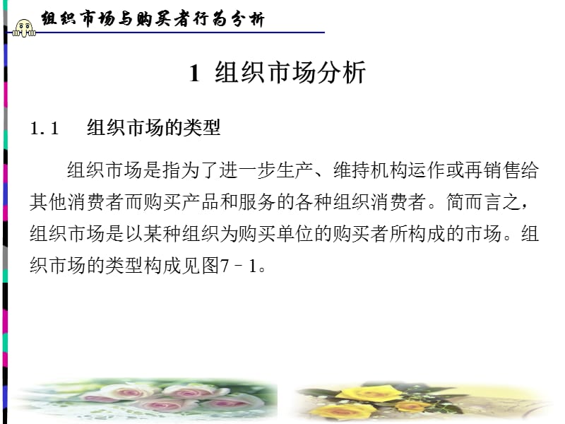 组织市场与购买者行为分析(ppt 105)(1)_第5页