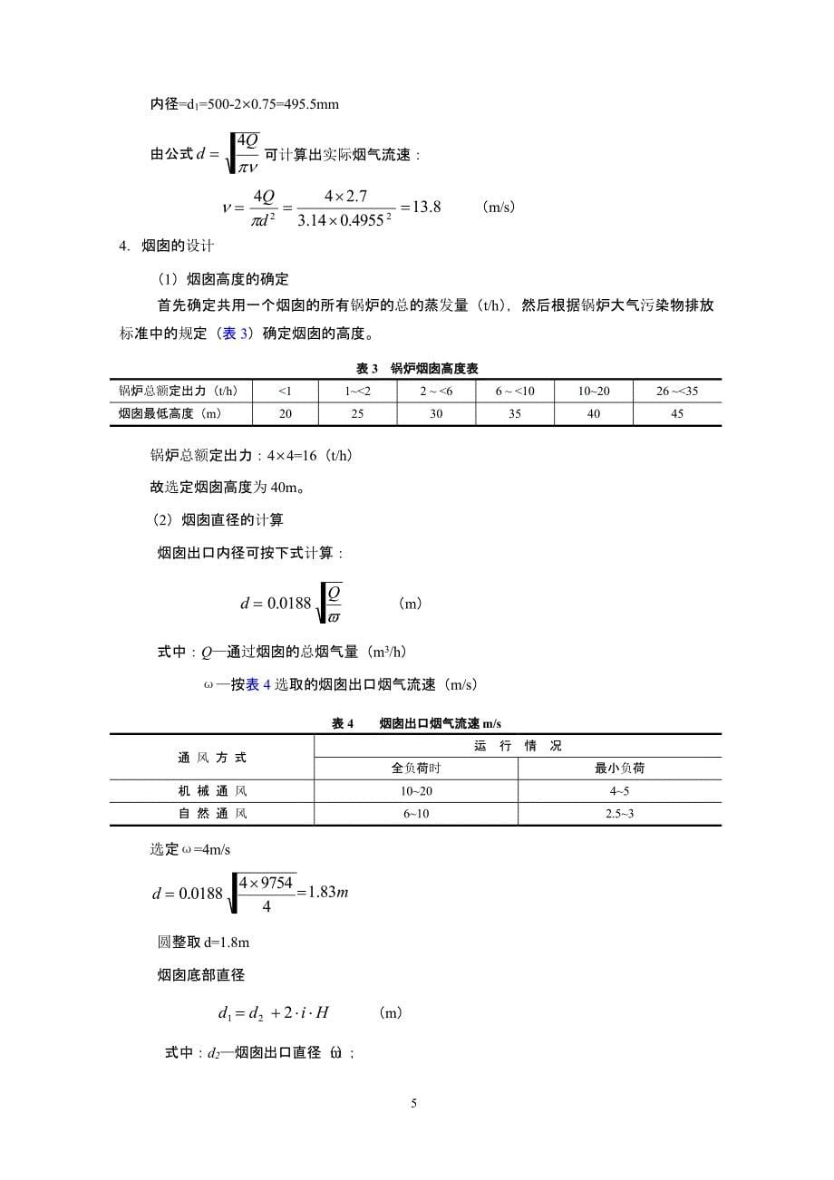 大气污染控制工程课程设计实例（2020年10月整理）.pptx_第5页