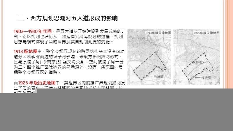 5837整理新建筑遗产分析案例分析_第5页