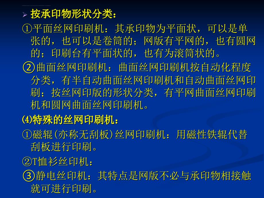 丝网印刷机课件_第3页