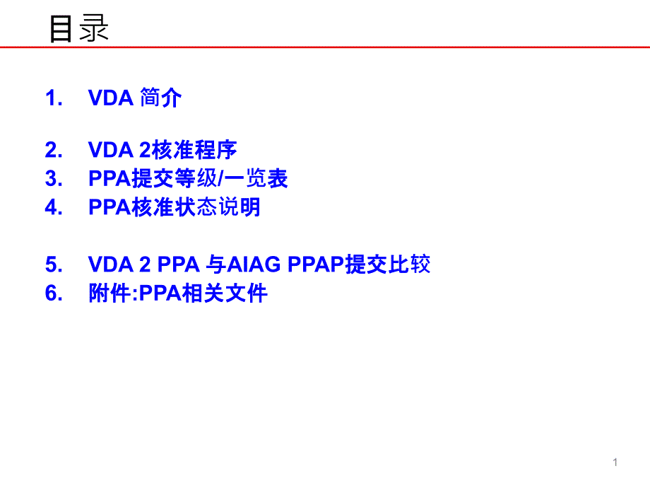 VDA-2-2012中文简体版课件_第2页