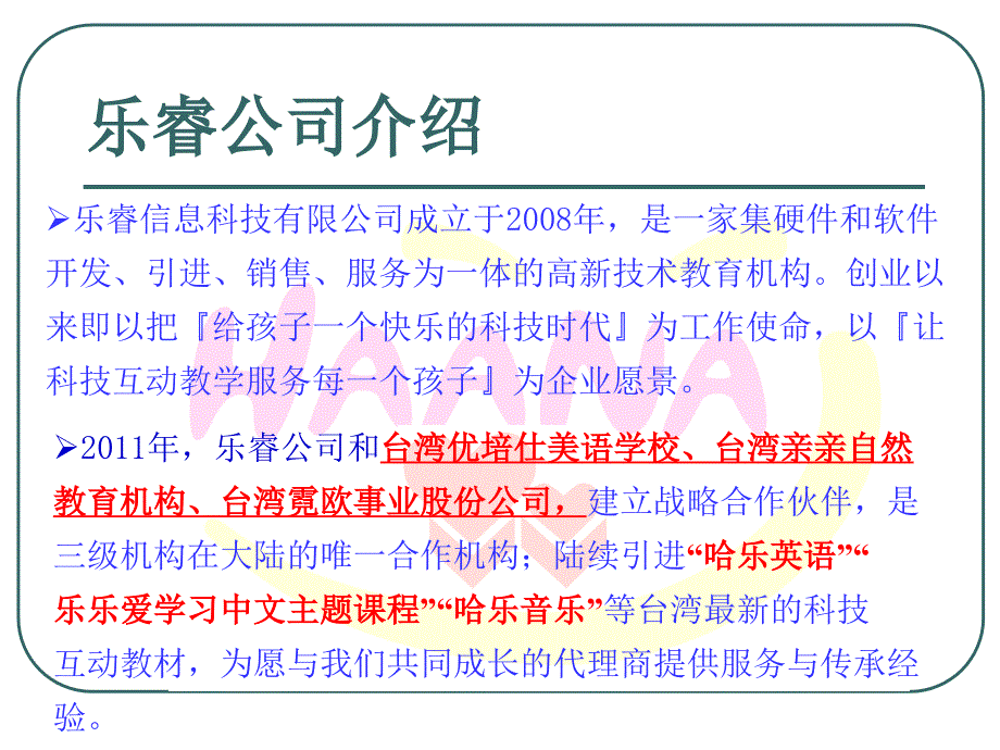 乐乐爱学习中文主题课程介绍Cici课件_第2页