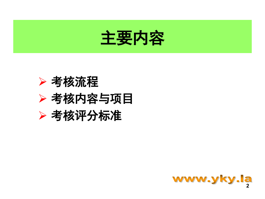 执业医师实践技能考试考官手册(流程以及内容)PPT_第2页