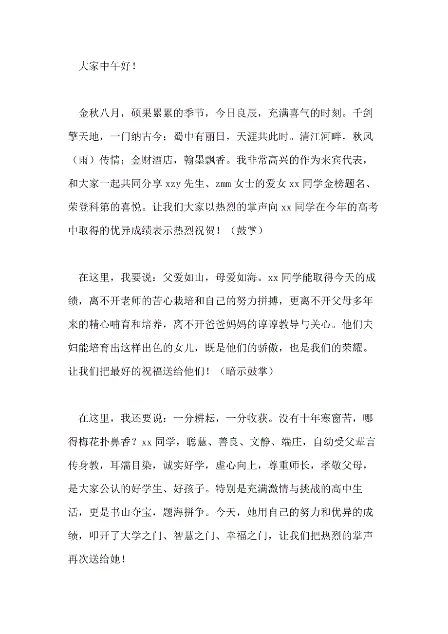 实用的升学宴演讲稿集合八篇_第3页