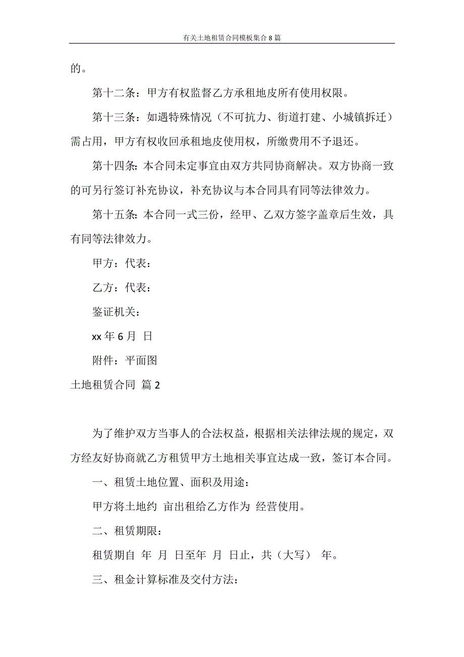 合同范本 有关土地租赁合同模板集合8篇_第3页