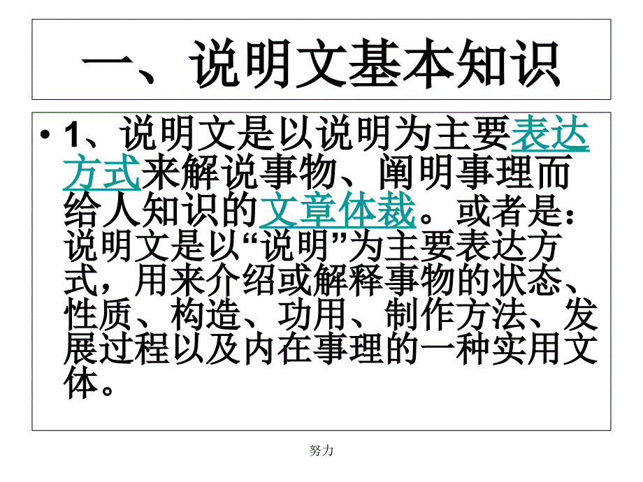 2017年中考说明文阅读及答题技巧课件-精心整理_第2页