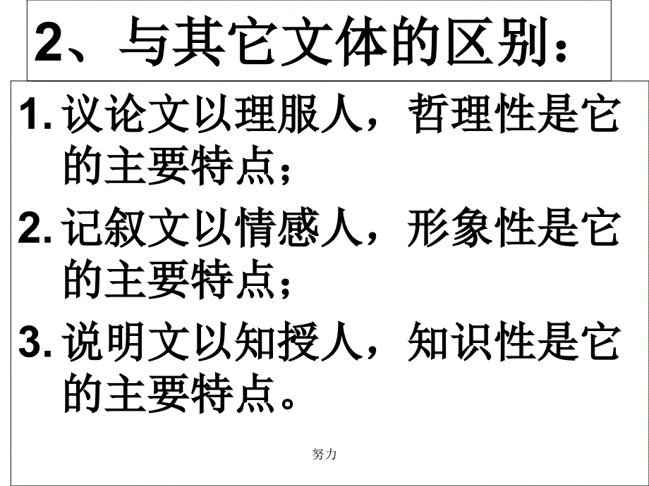 2017年中考说明文阅读及答题技巧课件-精心整理_第3页