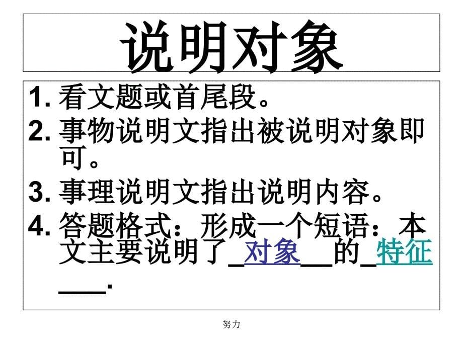 2017年中考说明文阅读及答题技巧课件-精心整理_第5页