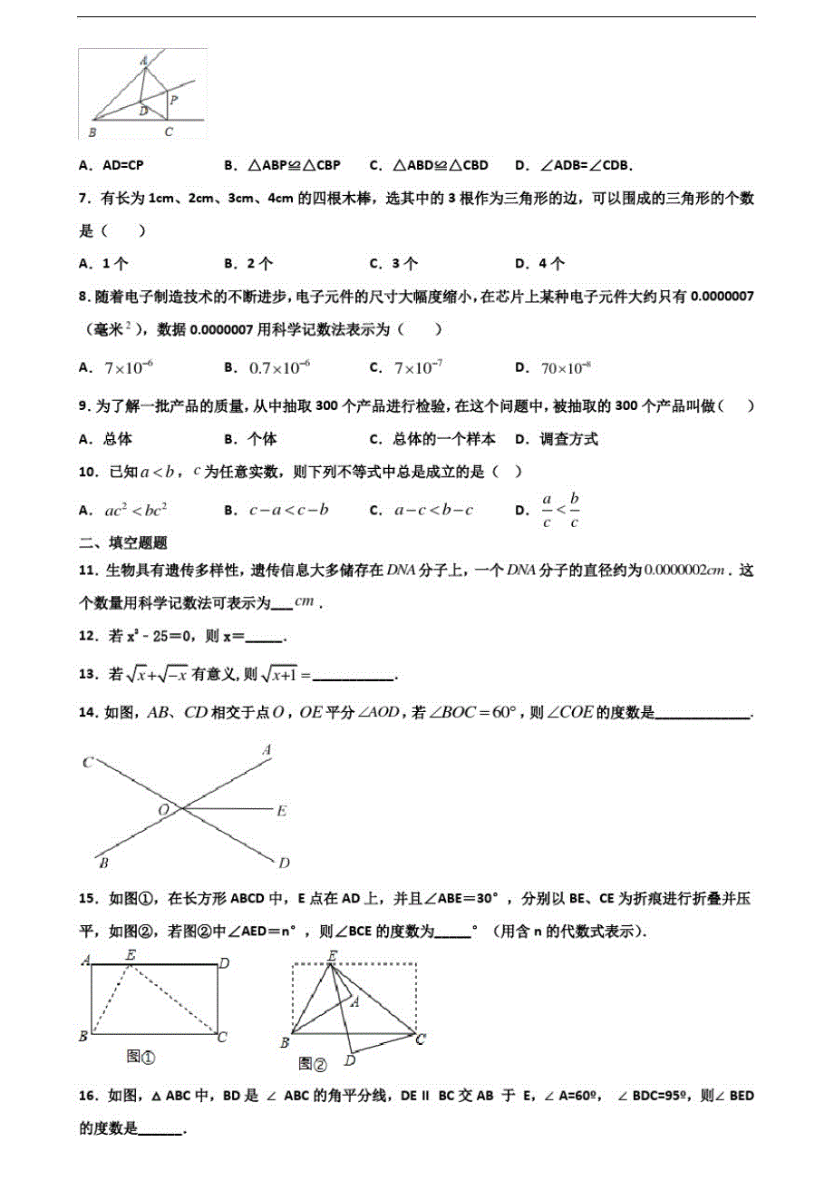 2019-2020学年天津市塘沽区初一下学期期末数学质量检测试题精品_第2页