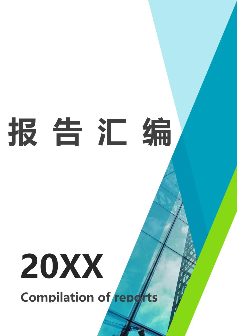 工程施工管理报告[学习]_第1页