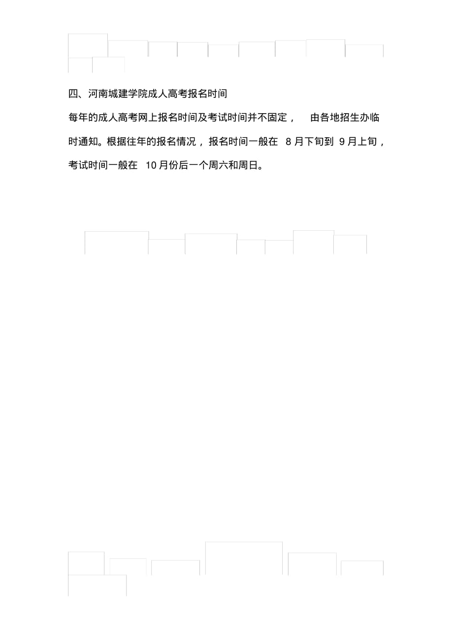 河南城建学院成人高考专业(重要)_第2页