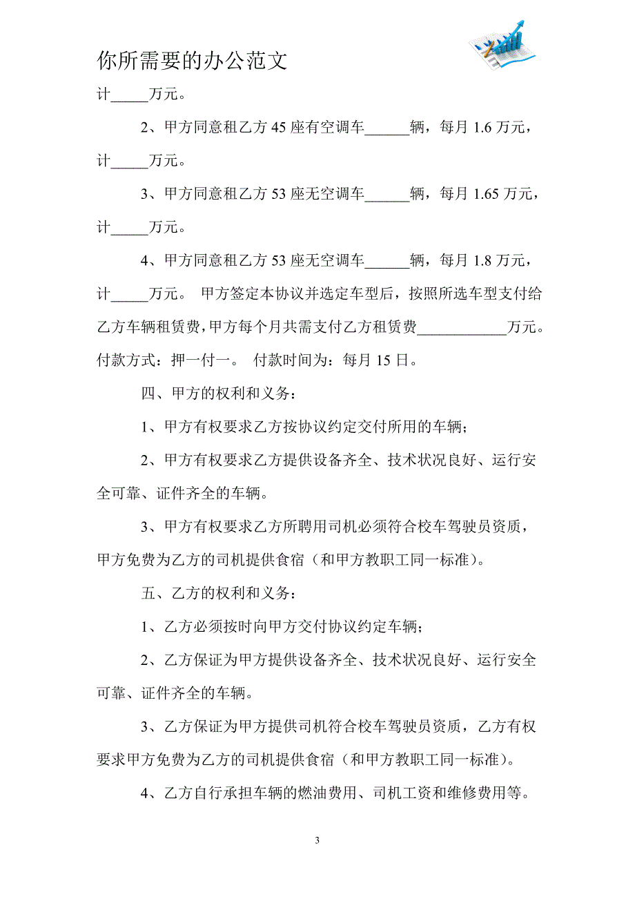 【必备】租赁合同模板锦集十篇_第3页