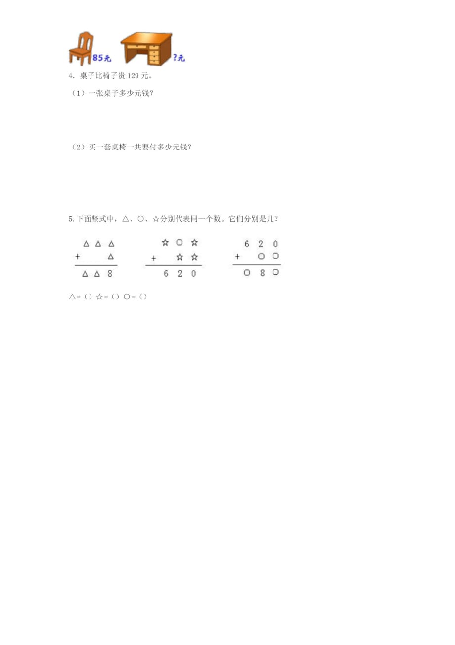 最新版二升三年级数学水平检测题精品_第4页