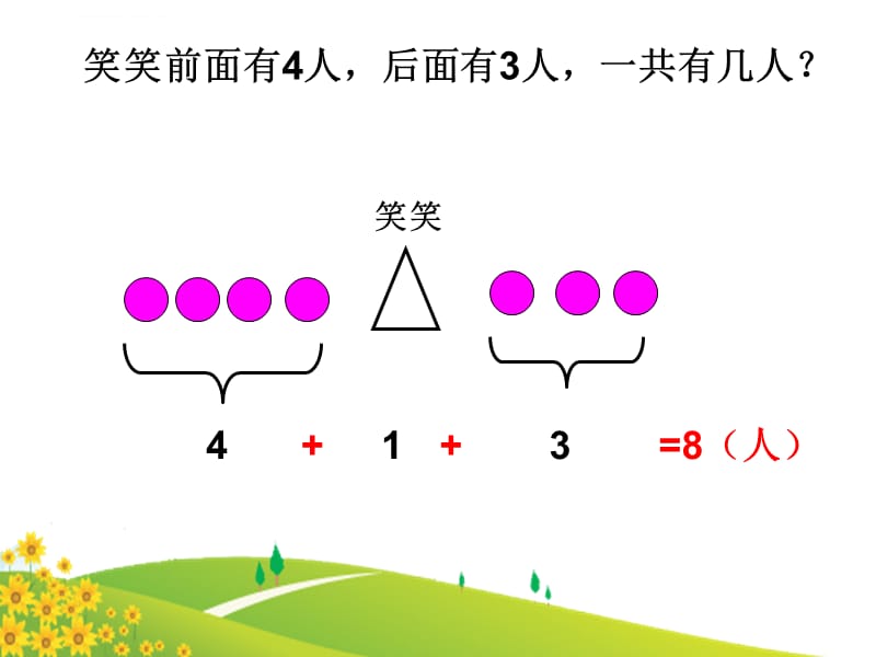 一年级__排队复习题课件_第1页