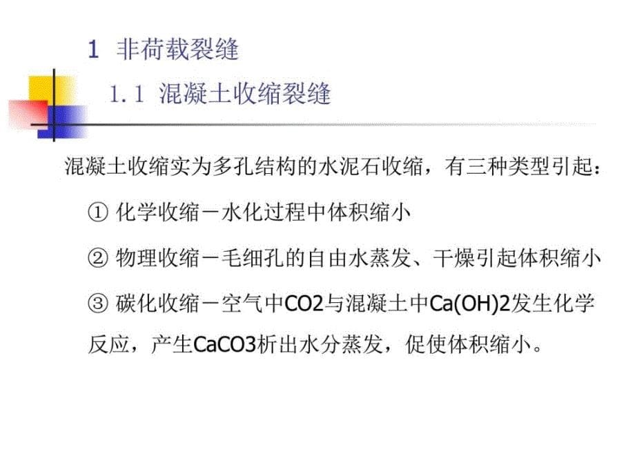 《桥梁预防性养护》PPT课件_第5页