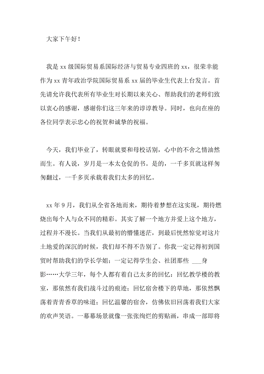 毕业典礼的演讲稿模板_第3页