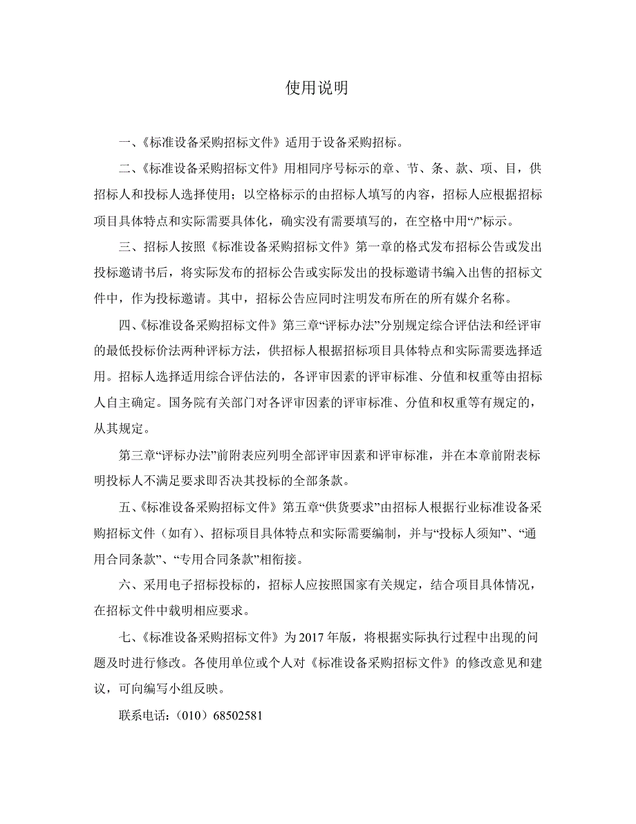 2062整理新中华人民共和国标准设备采购招标文件_第2页