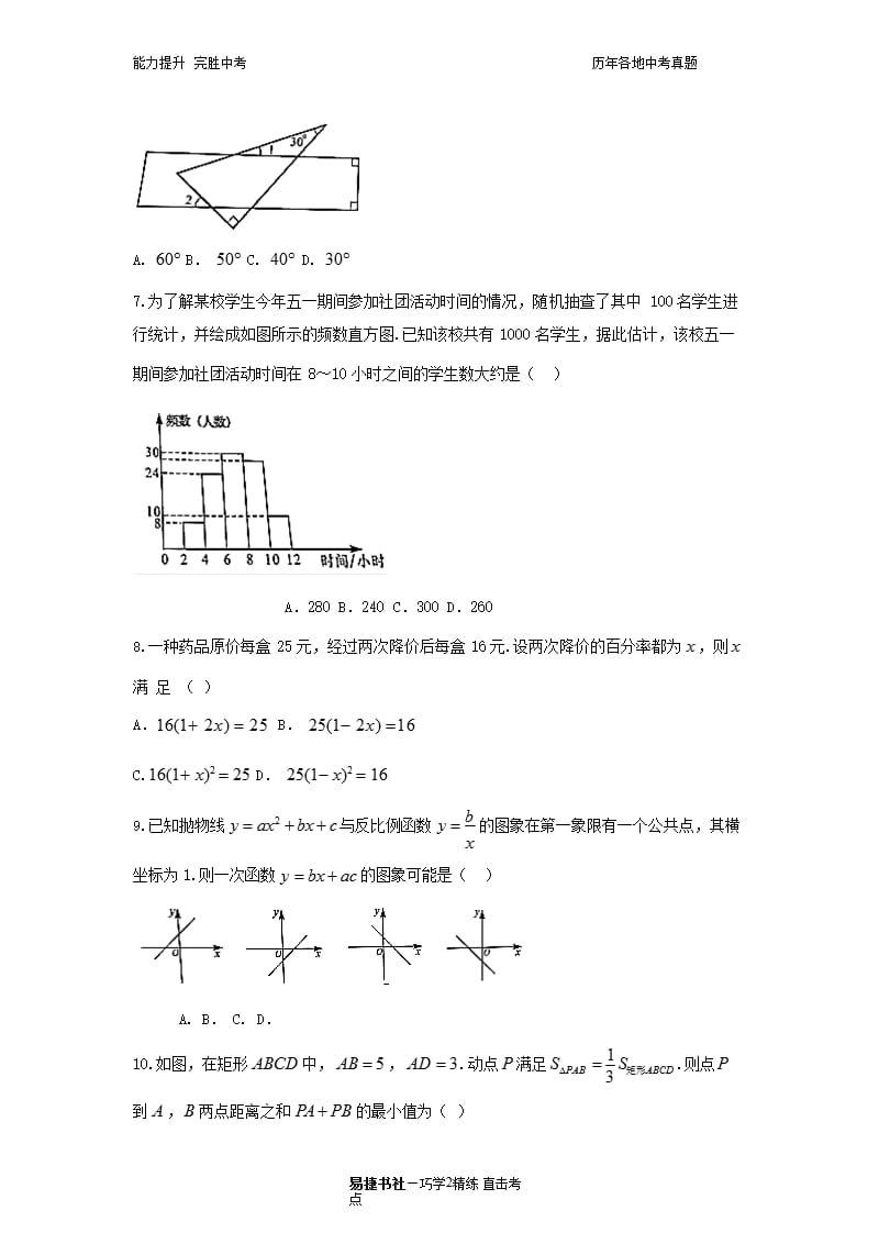 安徽省初中学业水平考试数学试卷（2020年10月整理）.pptx_第2页