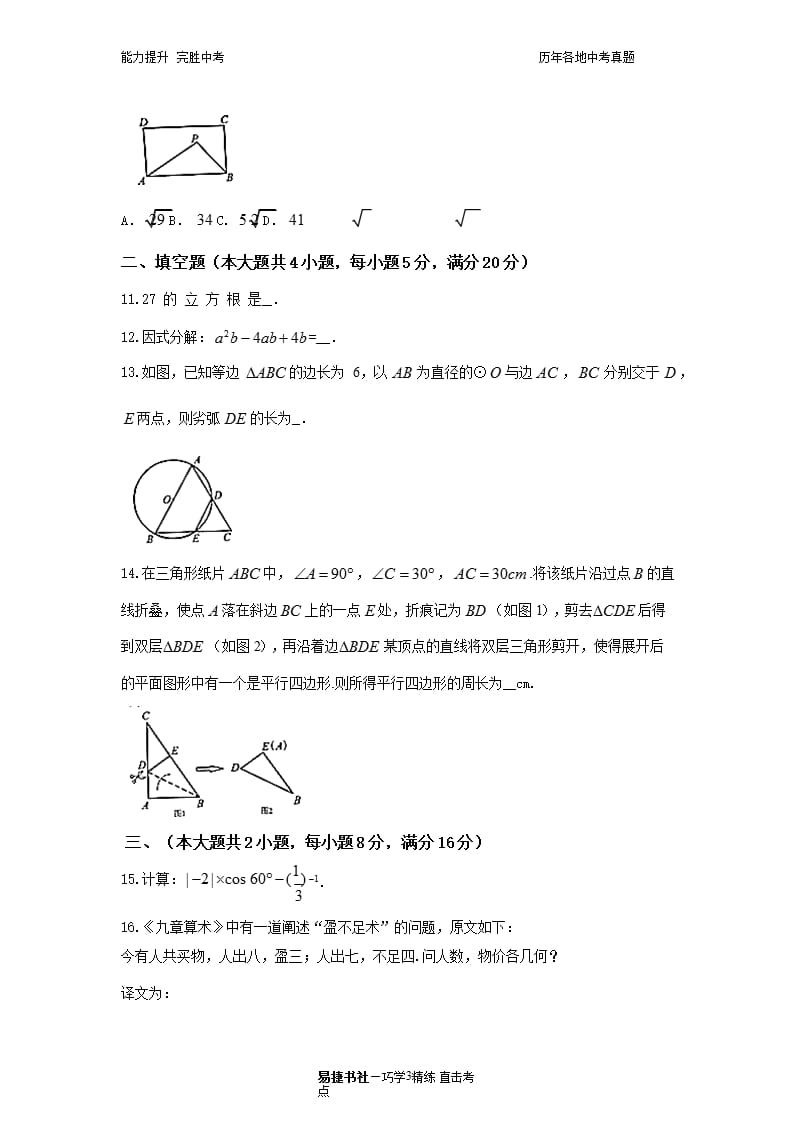 安徽省初中学业水平考试数学试卷（2020年10月整理）.pptx_第3页