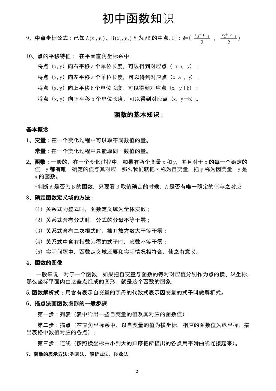 初中数学函数知识点归纳新（2020年10月整理）.pptx_第2页