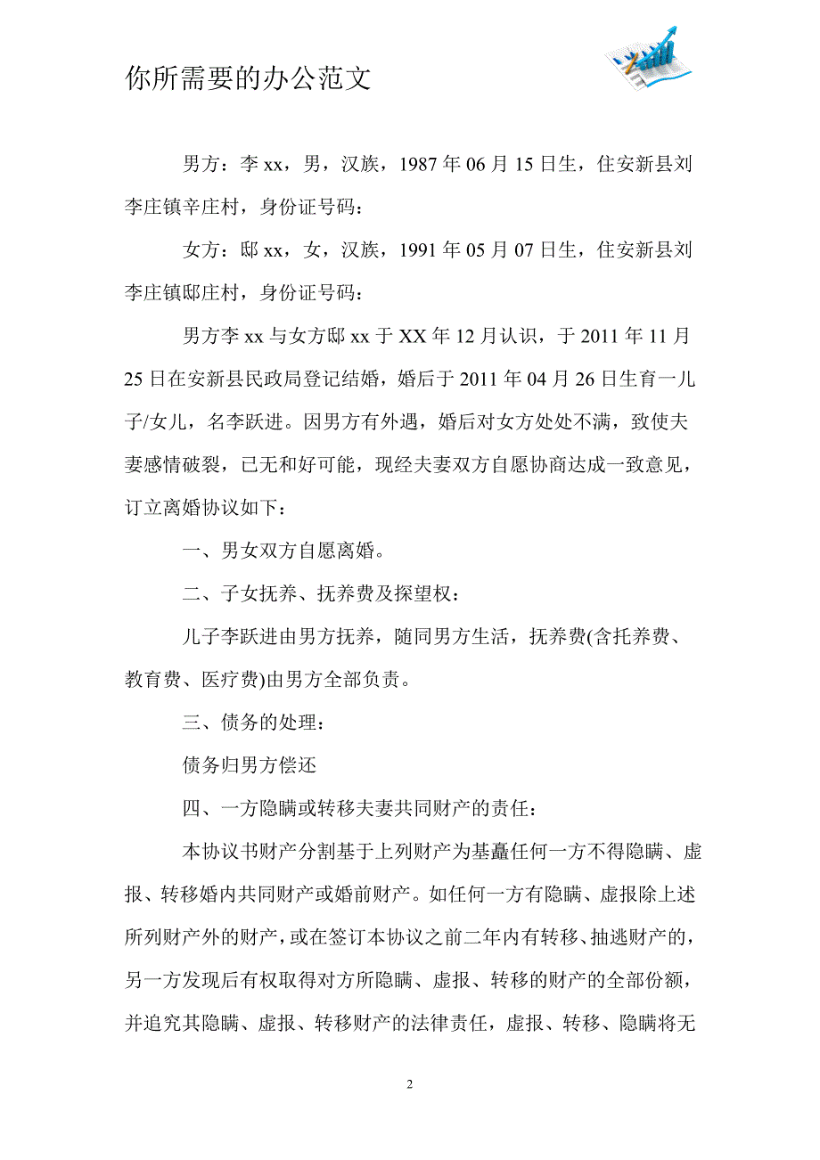 女方提出离婚离婚协议书范本-_第2页