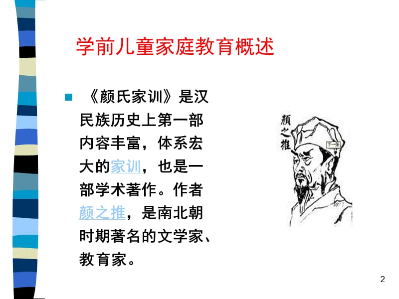 学前儿童家庭教育(自考)PPT_第2页