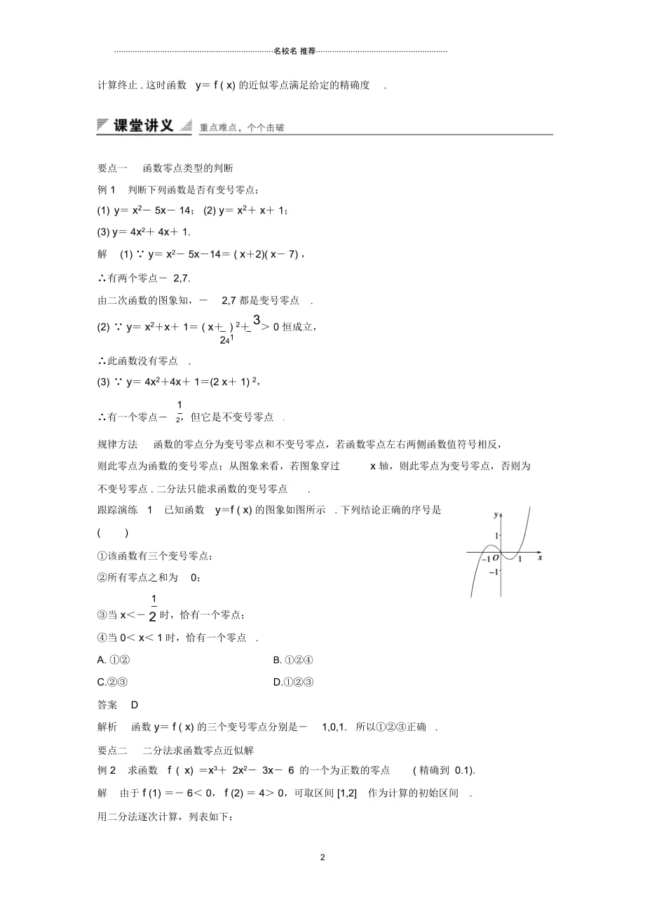 高中数学第二章函数2.4.2求函数零点近似解的一种计算方法_二分法精品学案新人教B版必修_第2页