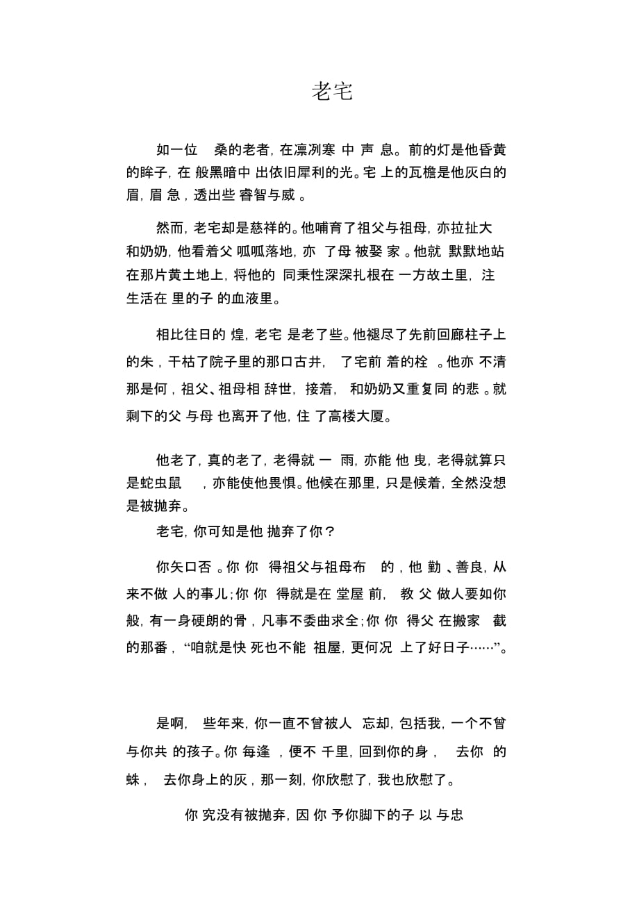 高中生优秀作文精选：老宅_第1页