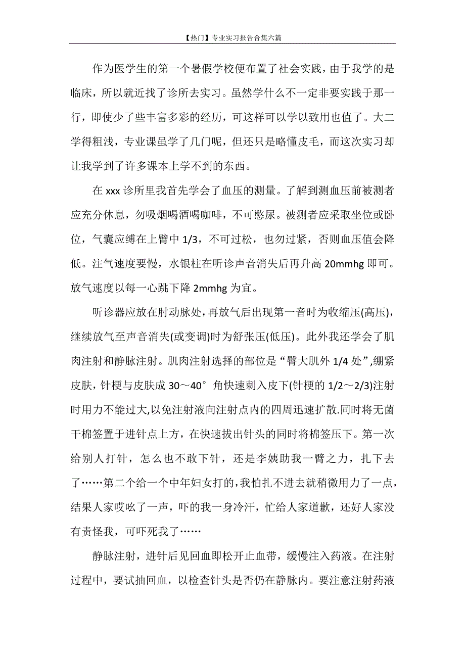 实习报告 【热门】专业实习报告合集六篇_第4页