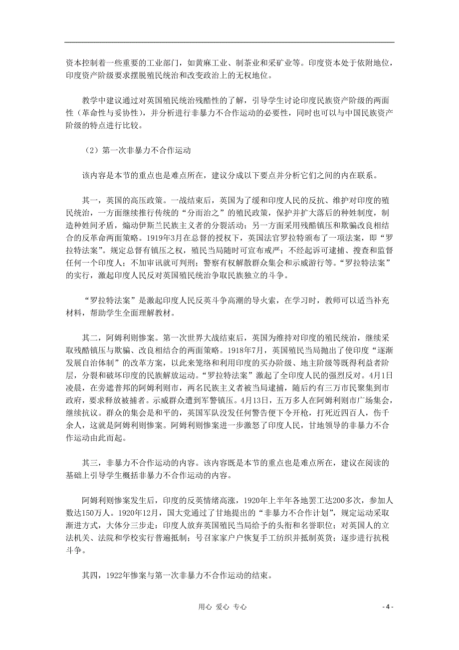 2012高中历史 4.2《圣雄甘地》教师用书 新人教版选修4.doc_第4页