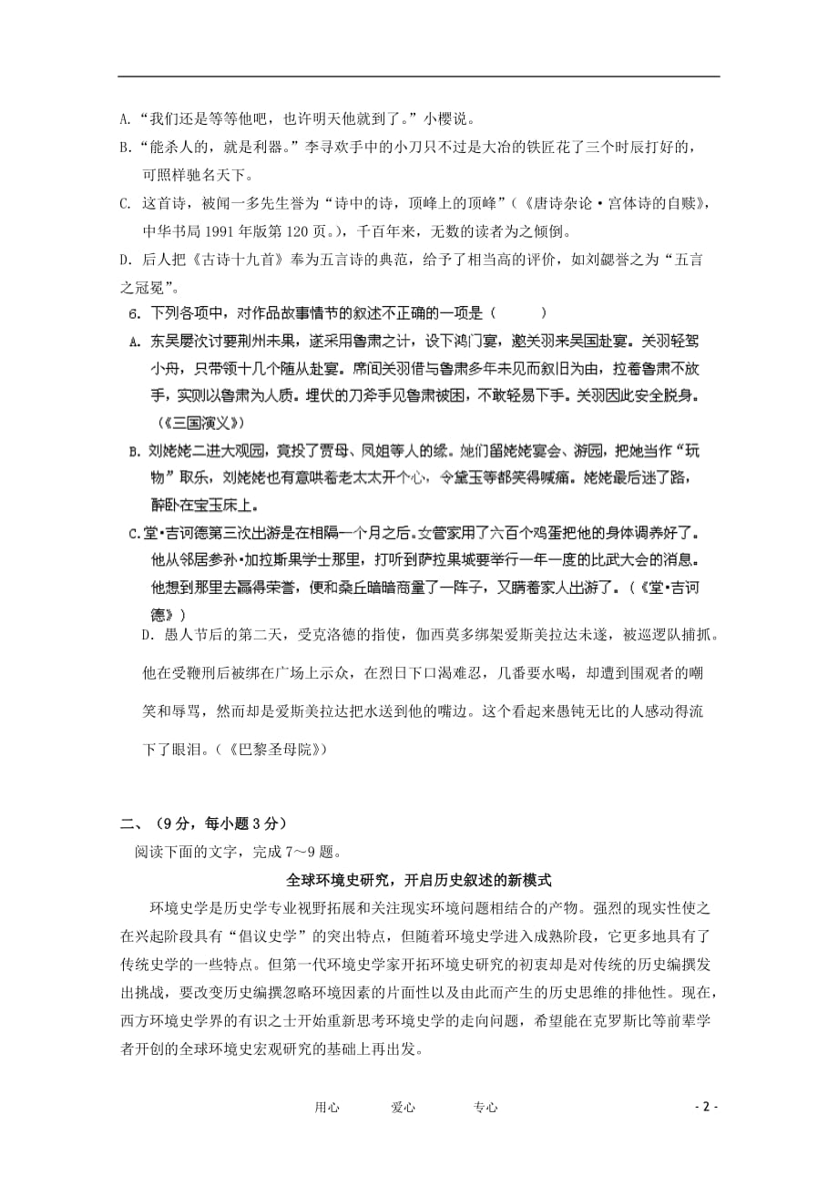 江西省2011-2012学年高二语文下学期第一次段考试题【会员独享】.doc_第2页