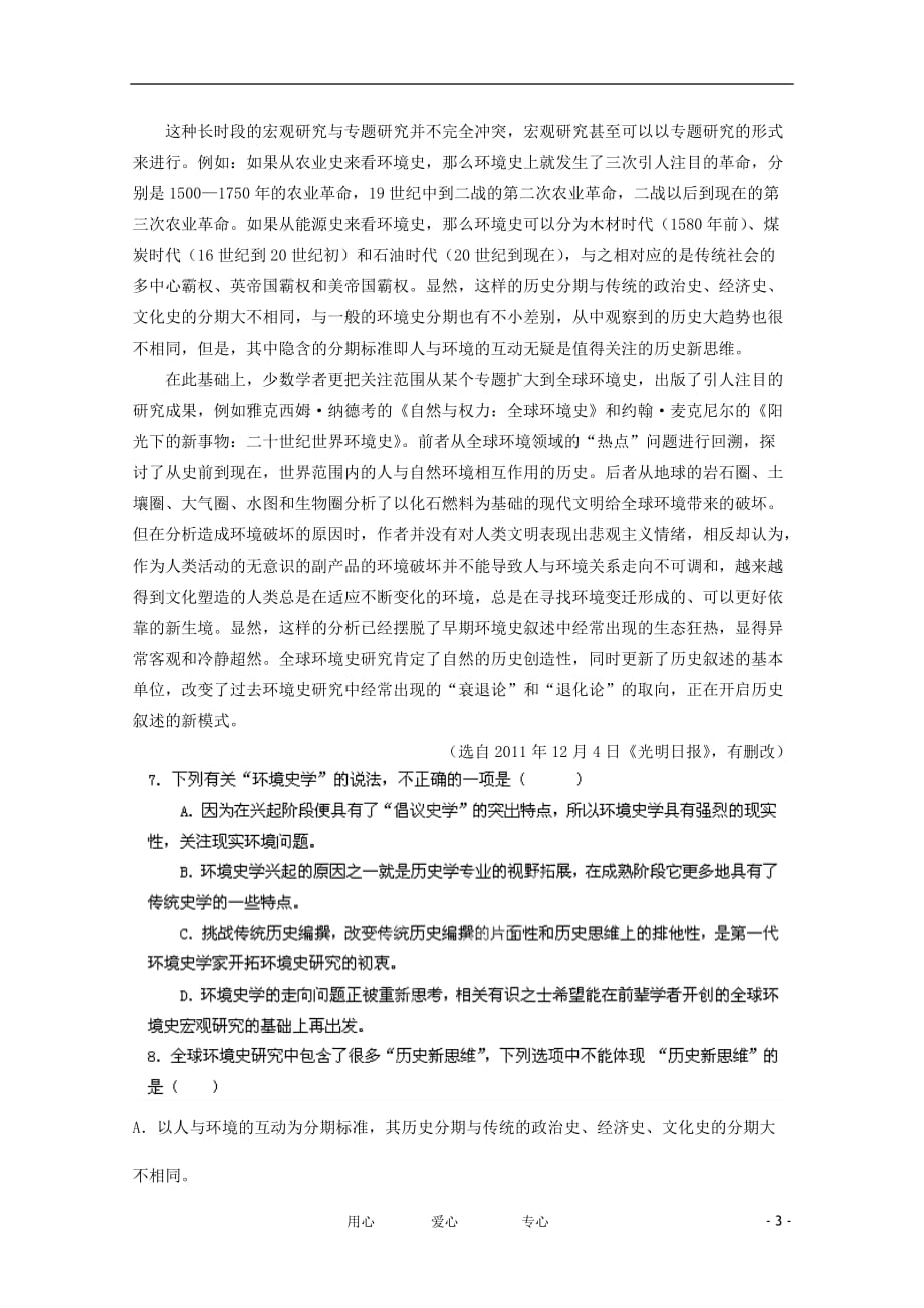 江西省2011-2012学年高二语文下学期第一次段考试题【会员独享】.doc_第3页