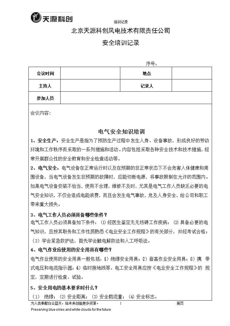 电气安全知识培训培训记录（2020年10月整理）.pptx_第1页