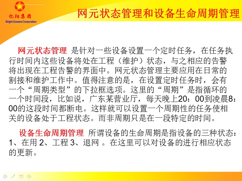 传输综合网管工程割接管理培训0623--亿阳朱国强课件_第4页