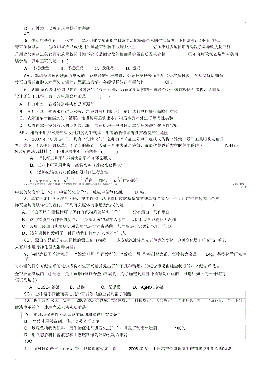 2008年高考时事热点系列之最新STSE知识与化学_第2页