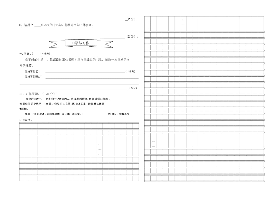 四年级下册语文期末模拟试题∣人教新课标(无答案)_第4页