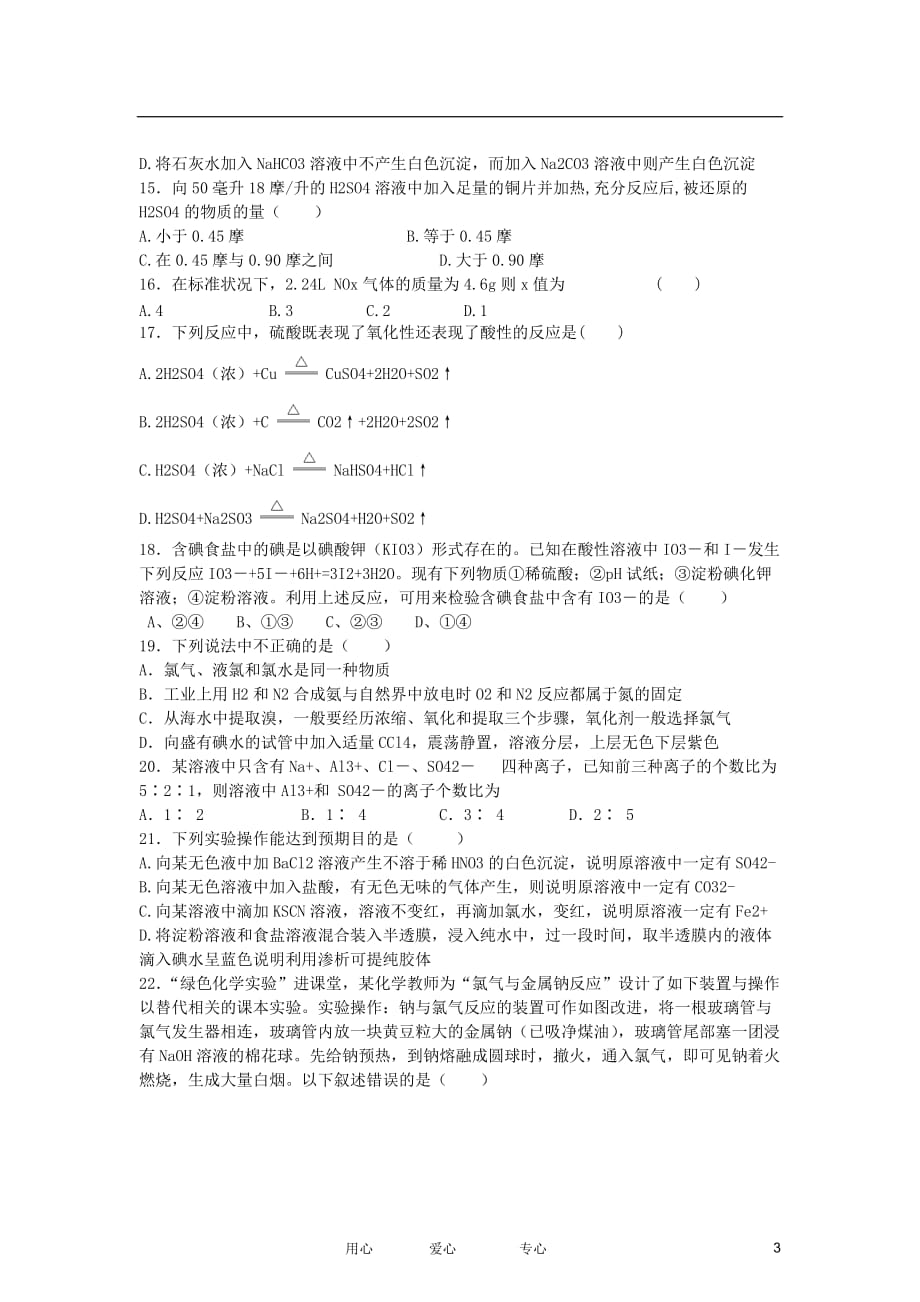 山东省济南市平阴一中2011-2012学年高一化学上学期期末质量检测试题新人教版【会员独享】.doc_第3页