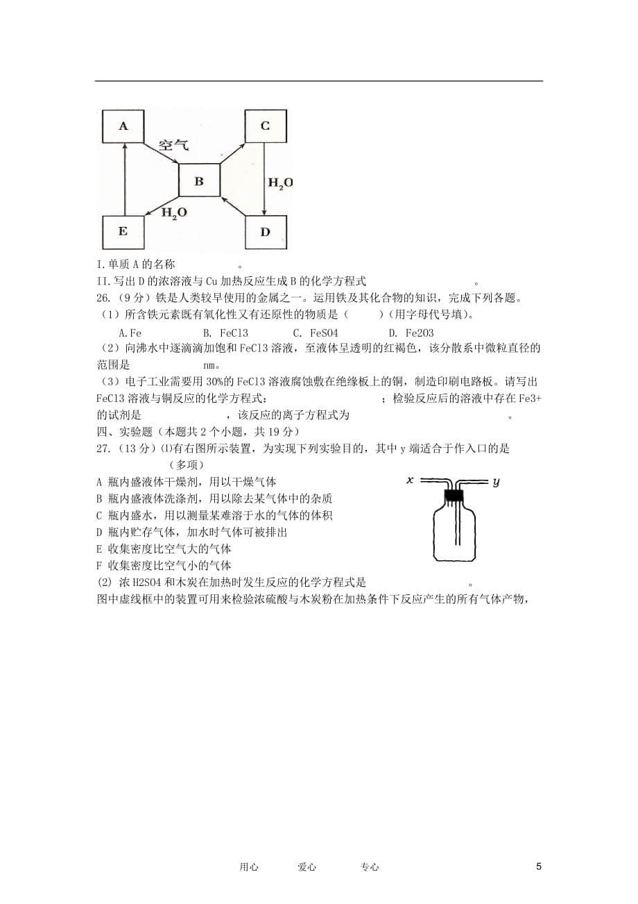 山东省济南市平阴一中2011-2012学年高一化学上学期期末质量检测试题新人教版【会员独享】.doc_第5页