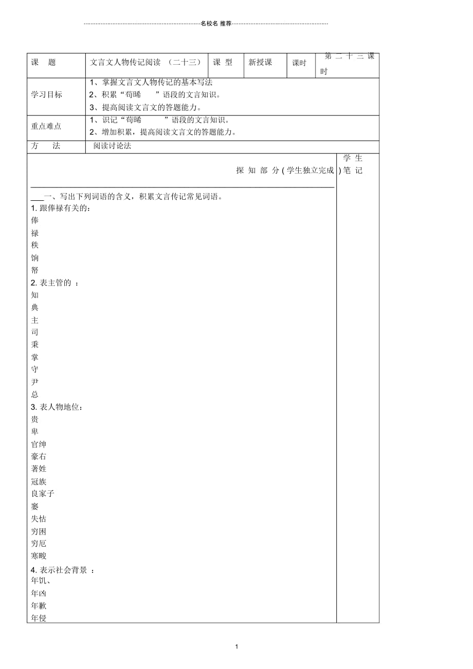 高三一轮复习文言文阅读学案21精品版_第1页