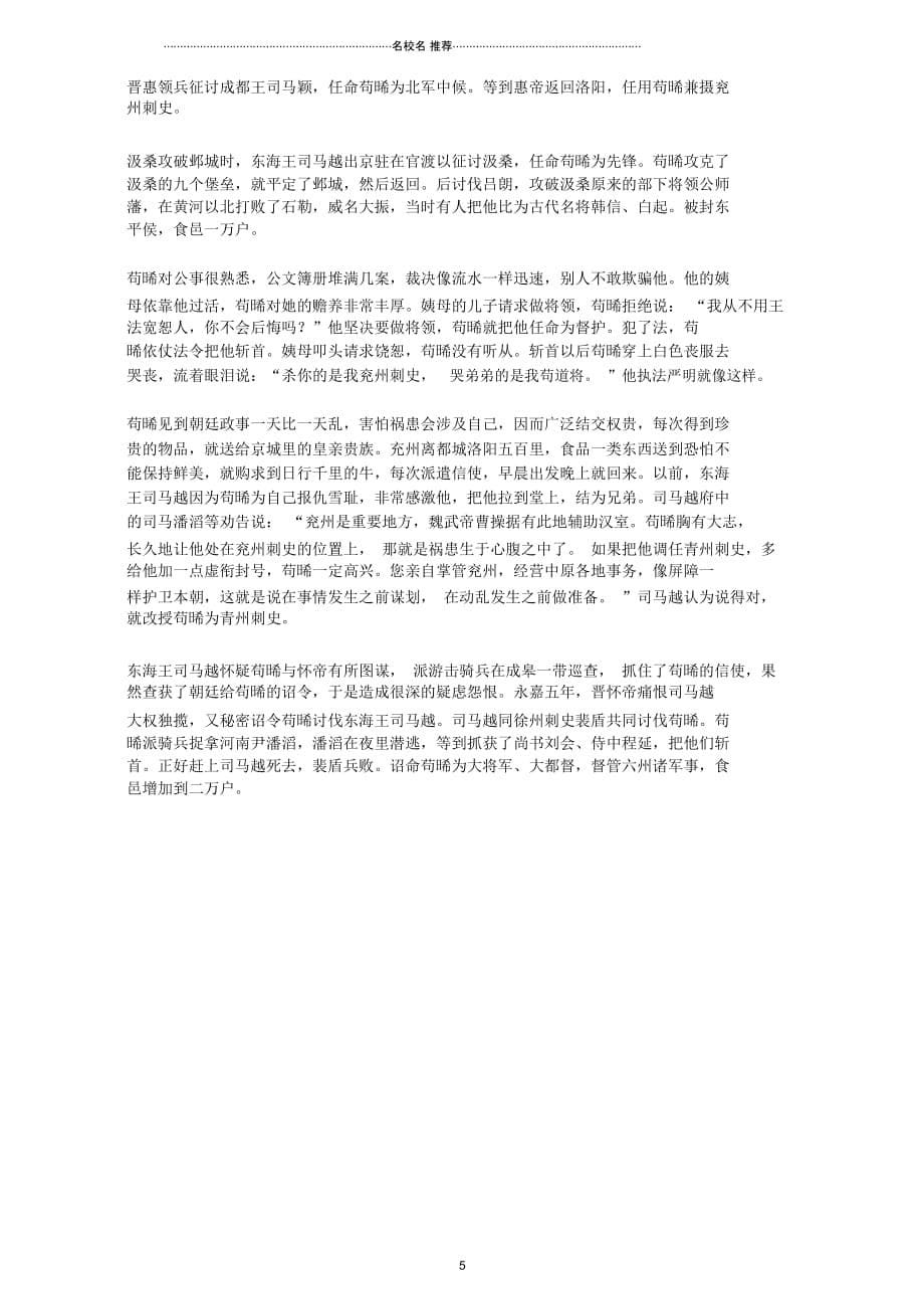 高三一轮复习文言文阅读学案21精品版_第5页