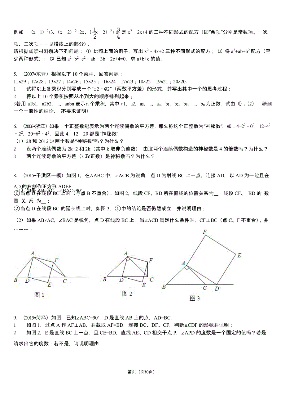 初一数学压轴题（2020年10月整理）.pptx_第2页