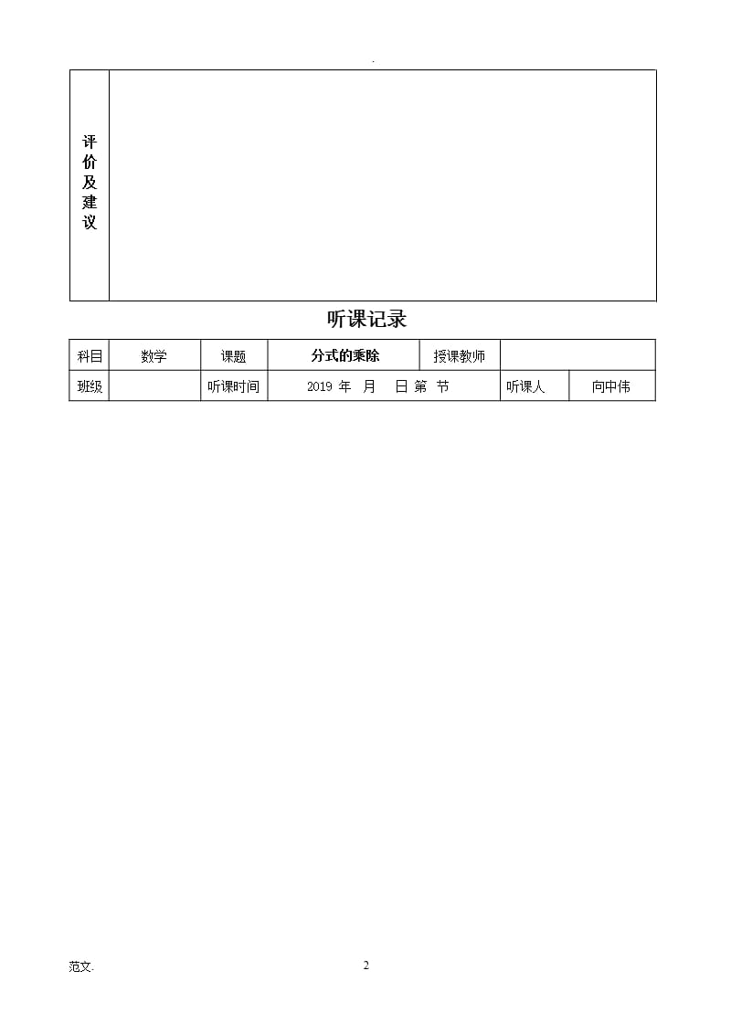 初中数学听课记录(二)（2020年10月整理）.pptx_第2页