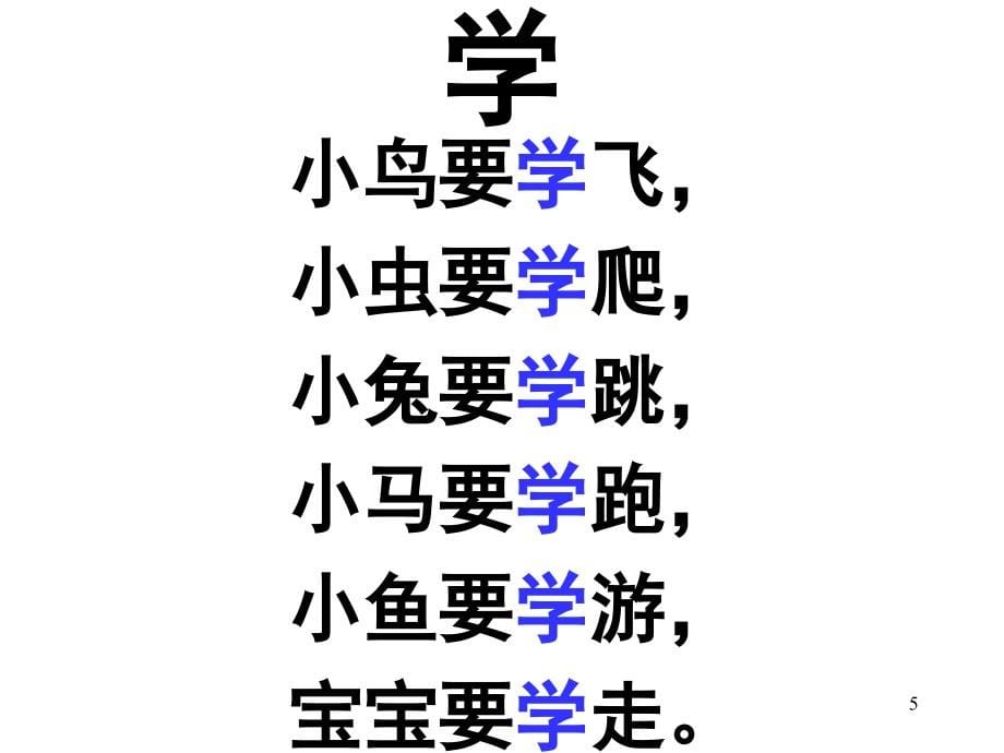 智力宝宝快乐识字(B)PPT_第5页