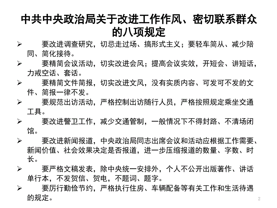 学习中央八项规定相关文件主要PPT_第2页