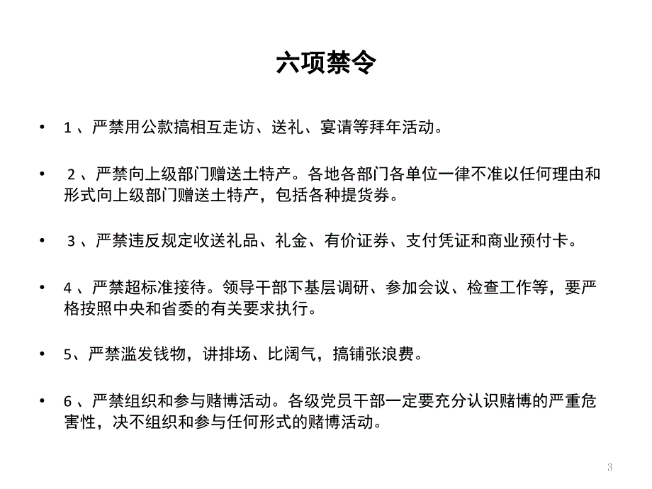 学习中央八项规定相关文件主要PPT_第3页