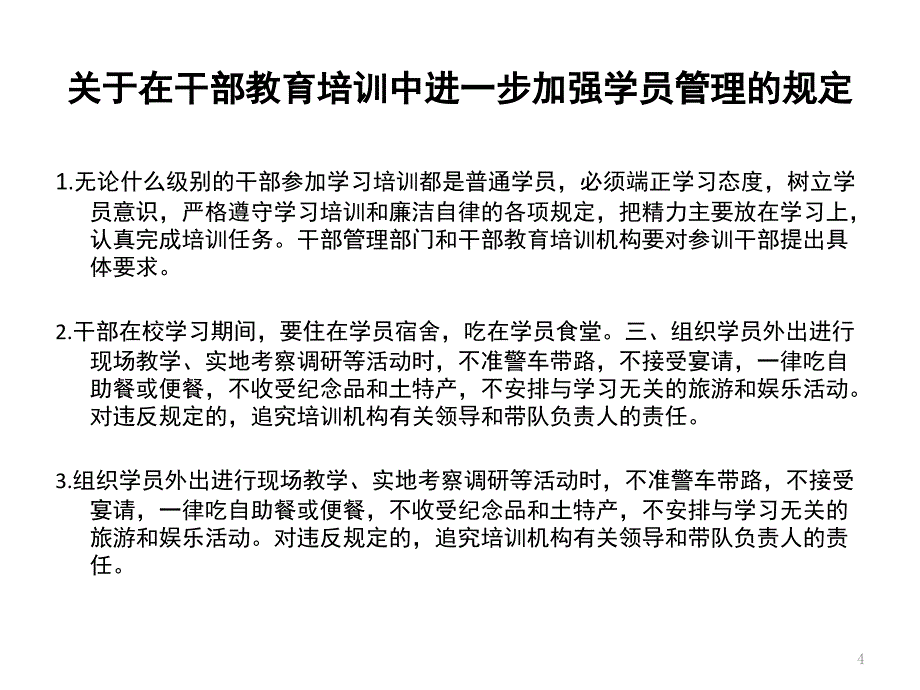 学习中央八项规定相关文件主要PPT_第4页